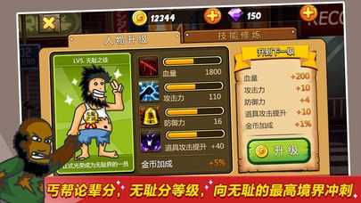 无敌流浪汉无敌版手机版下载  v3.24图1