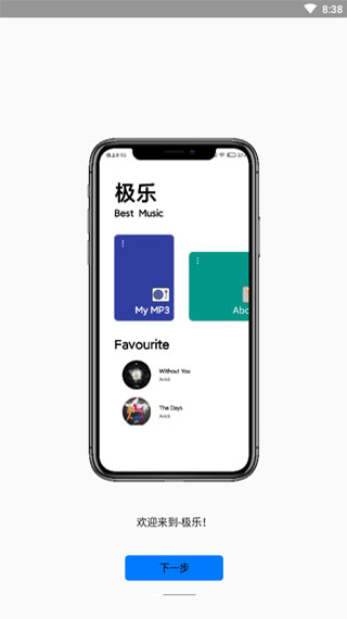 极乐音乐app下载官网苹果版  v12.2图3