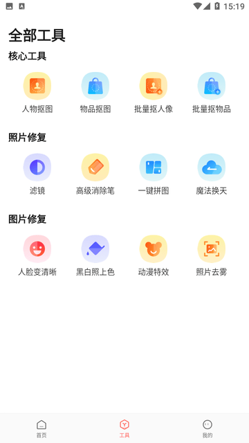 简单抠图工具最新版  v1.0.0图2