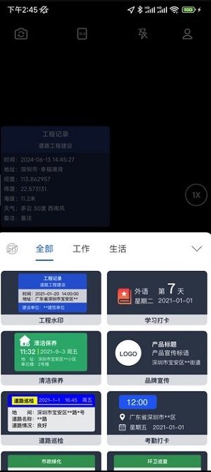 实拍水印相机安卓版下载免费软件  v1.0.0图1