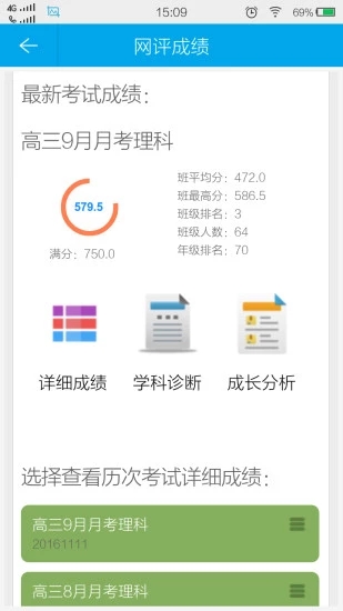 满分云成绩  v1.17.09图2