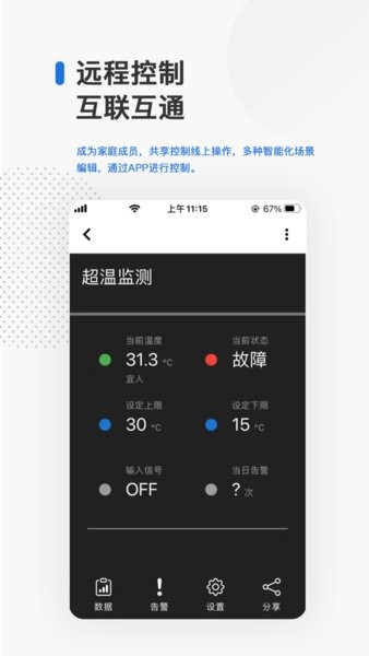 五恒智家  v1.0图3