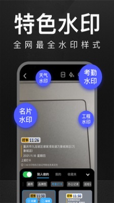 万能水印相机ios下载安装  v1.0.0图1