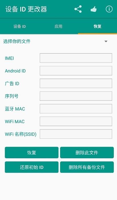 设备id更改器xposed模块  v1.5.3图1