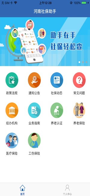 河南社保网上服务平台官网  v1.0.6图2