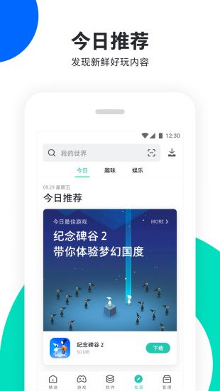 pp助手正版官方下载  v6.1图3