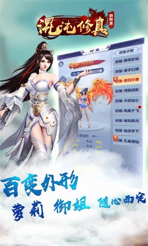 混沌修真之阴阳界  v1.58.3图1