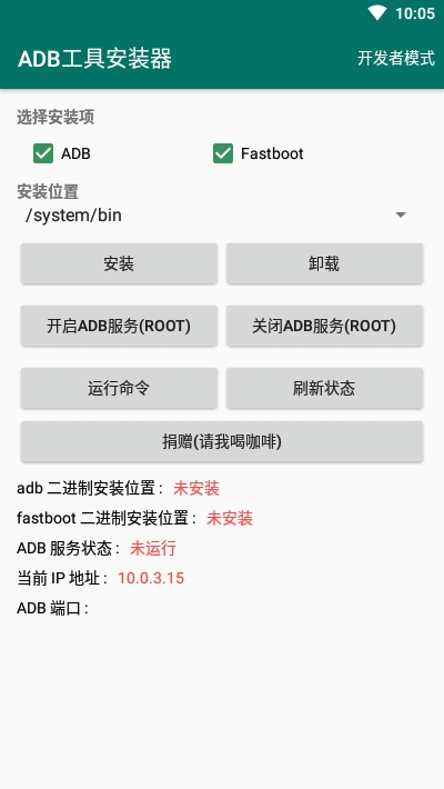 ADB工具安装器  v2.1图4