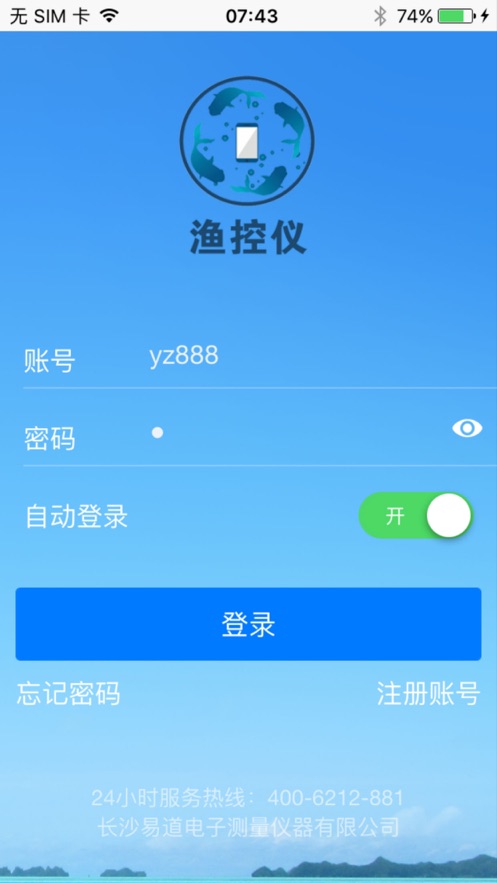 渔控仪app  v1.0.8图2