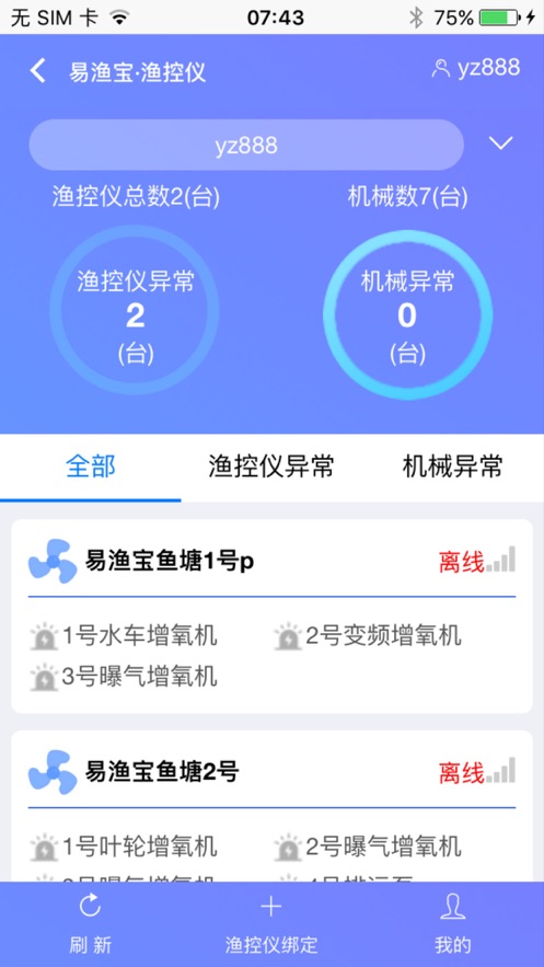 渔控仪app  v1.0.8图1