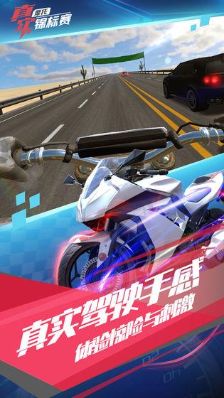 真实摩托锦标赛  v1.3.6.0623图3