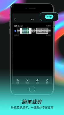 音频音乐剪辑器免费版下载苹果  v2.0.5图3