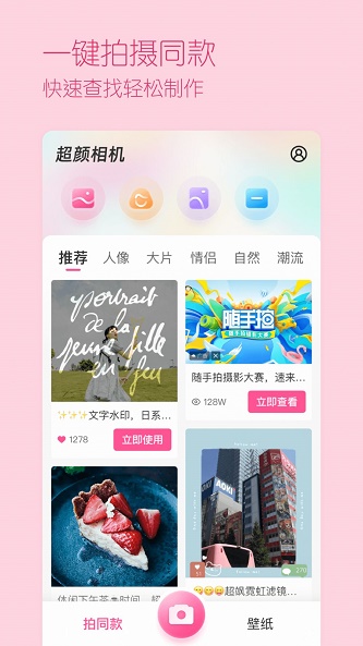 超颜相机最新版下载苹果版本免费  v1.0.0图1