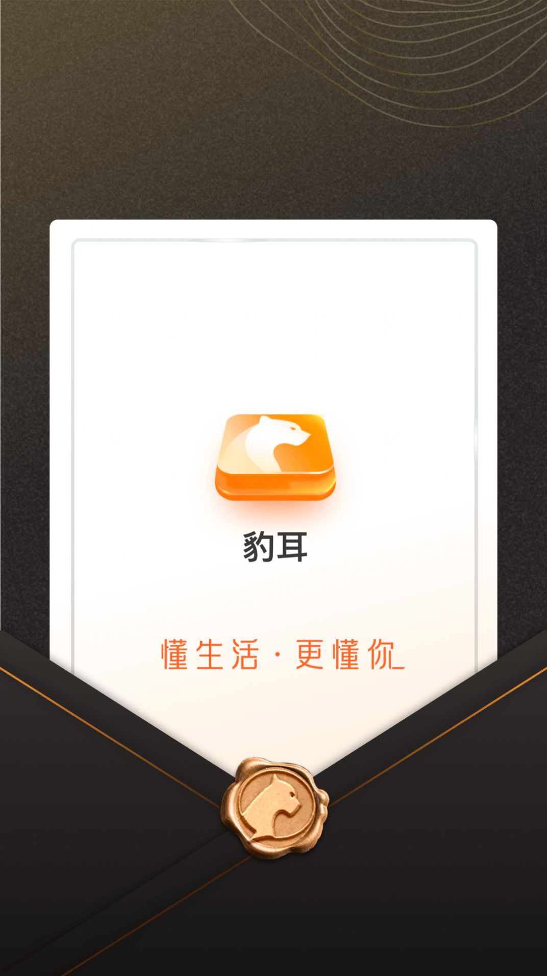 豹耳商城  v2.1.1图2