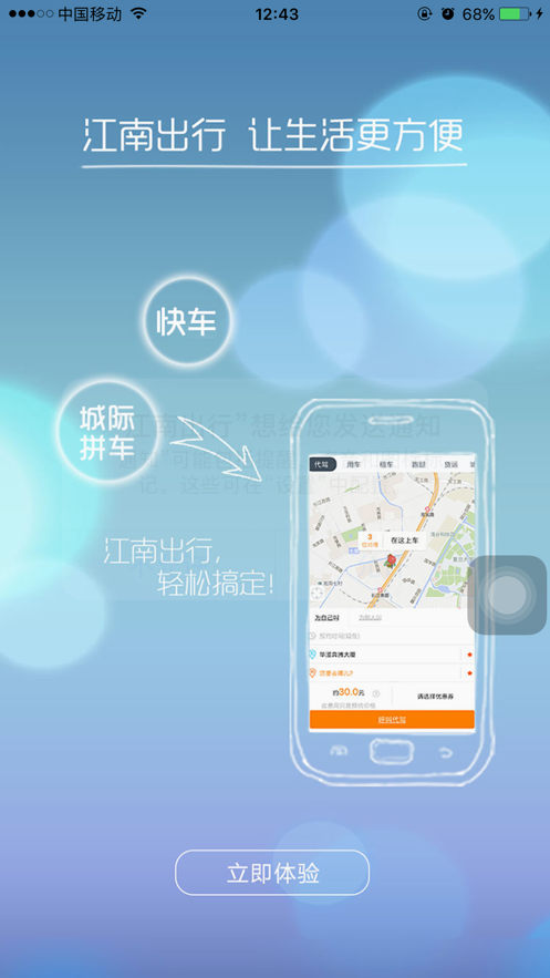 江南出行  v4.9.8图2