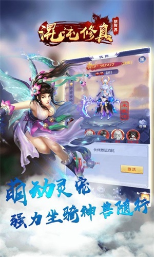 混沌修真之阴阳界  v1.58.3图3