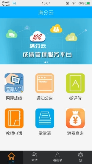 满分云app官方下载苹果版安装  v1.17.09图3