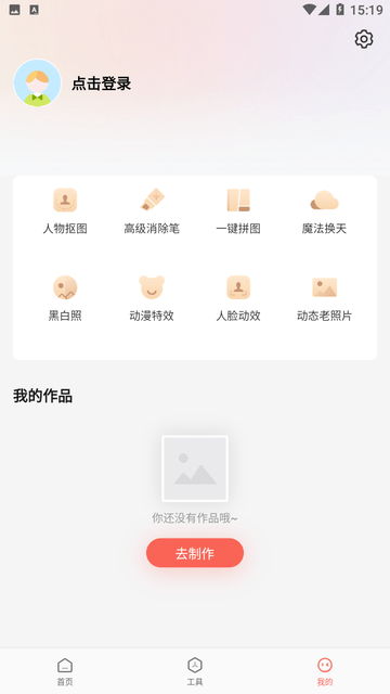 简单抠图工具最新版下载手机免费软件  v1.0.0图3