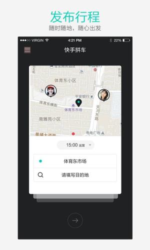 随时拼车  v2.3.0图1