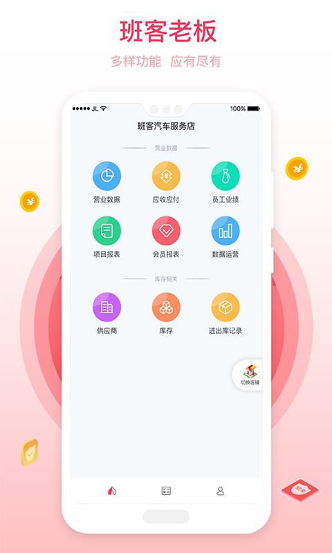 班客老板  v1.0.2图1