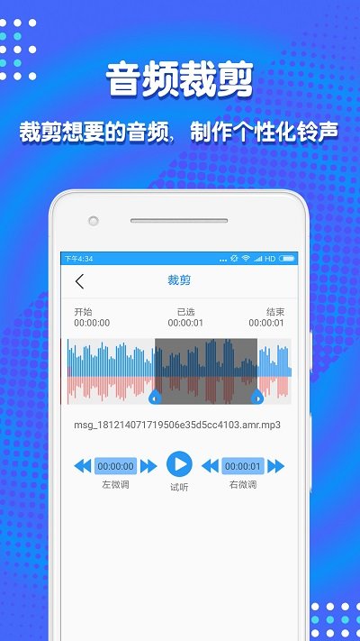 音频剪辑助手破解版免费下载苹果版安装包  v1.3.7图3