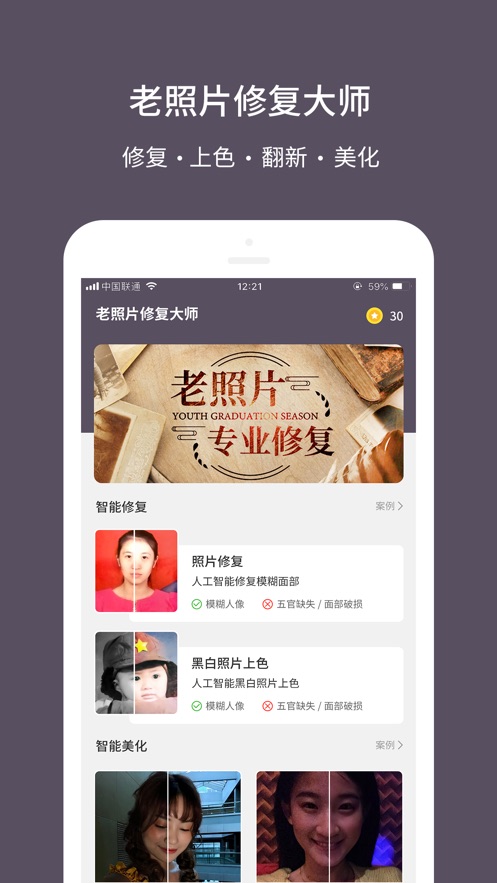 老照片修复大师在线下载免费安装手机版  v1.0.0图1