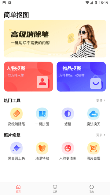 简单抠图工具手机版免费版  v1.0.0图1