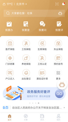 我的宁夏app官方下载苹果手机  v1.12.0.0图4