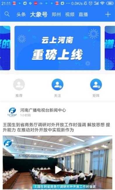 大象新闻客户端app下载官网  v1.0图2