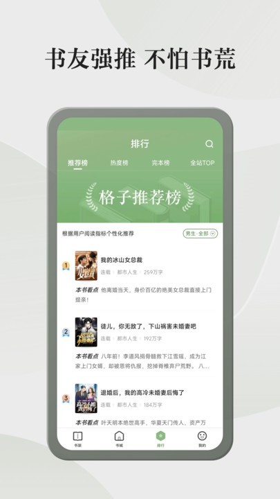 格子小说免费下载安装最新版本手机软件  v4.6.3.3图3