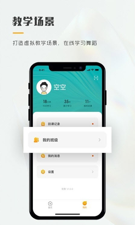 育舞  v1.0.0图1