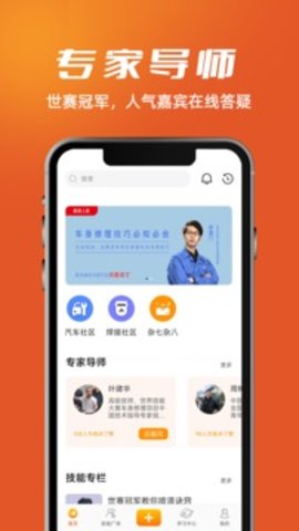 技能成才  v1.7.0图1