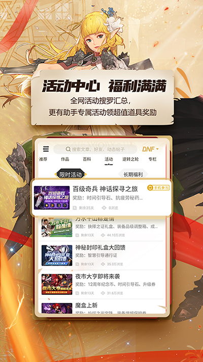 dnf助手一键领取最新版本下载  v3.22.1图1