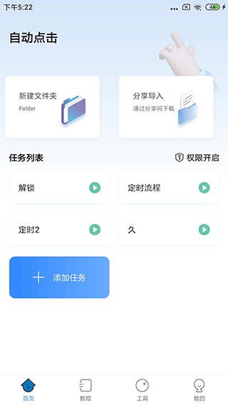 自动按键点击器下载  v3.9.0图3