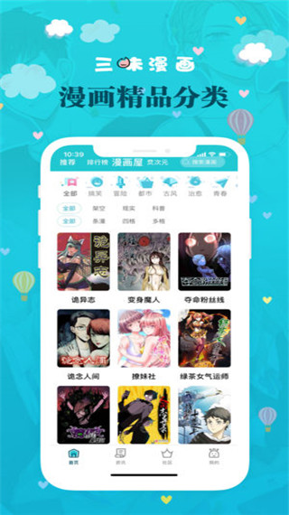 三昧漫画手机版最新版  v2.5.7图3