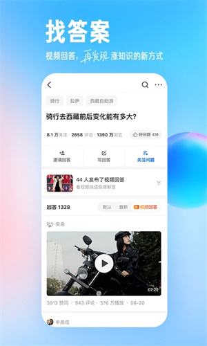 知乎小说免费版app下载安装  v9.24.0图2