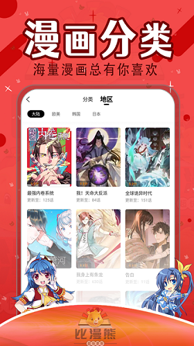 比漫熊漫画app下载安装最新版本苹果  v1.0.1图2