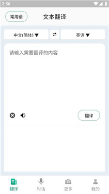 随时翻译官app手机版下载安装苹果12.1  v1.0.0图5