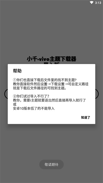 小千vivo主题修改器内测版app