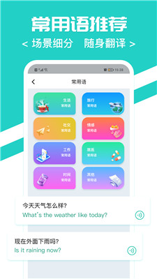 随时翻译官app安卓版下载安装苹果手机  v1.0.0图2