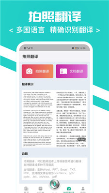 随时翻译官app手机版下载安装苹果12.1  v1.0.0图1