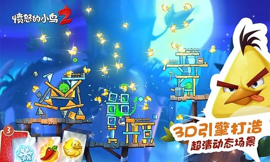 愤怒的小鸟2免费下载  v2.21.2图2
