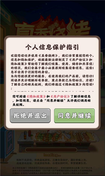 真香烧烤红包版官方正版