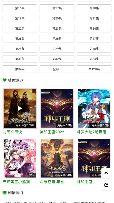 火狼动漫手机版下载地址  v1.0.0图2