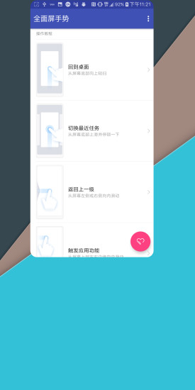 全面屏手势软件下载免费版苹果手机  v2.2图3