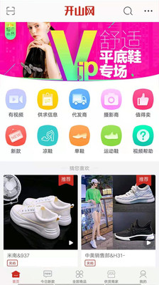 台州的开山网app