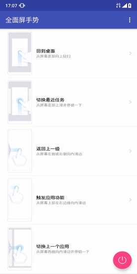 全面屏手势软件最新版下载  v2.2图1