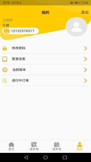 龙工e管家  v1.1.2图4