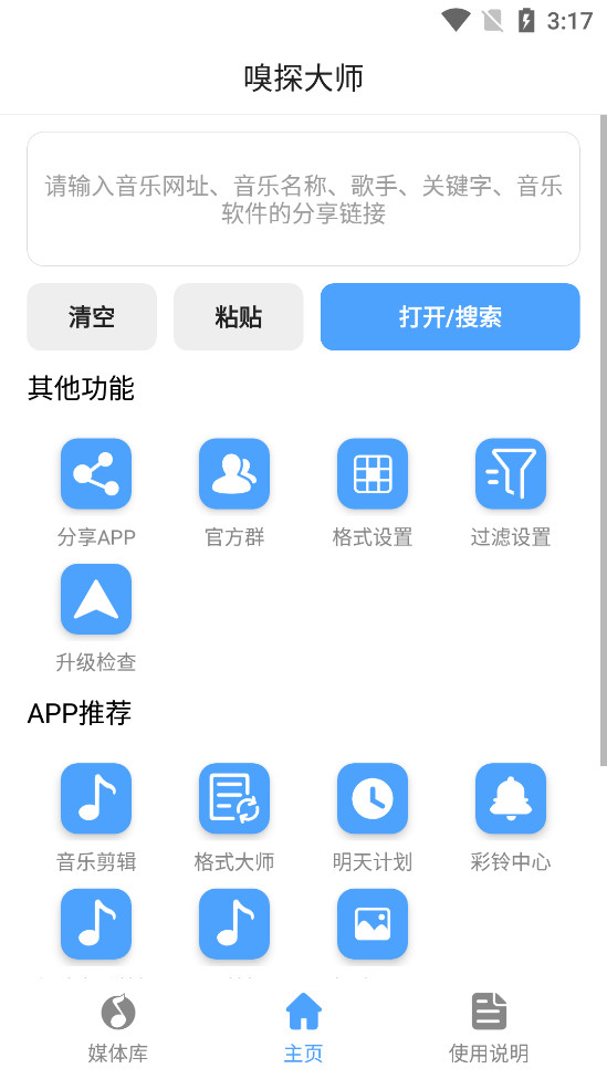 嗅探大师安卓版下载官网最新版安装  v1.0图3