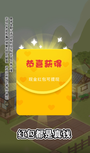 杏林世家红包游戏新版  v1.0.1图2